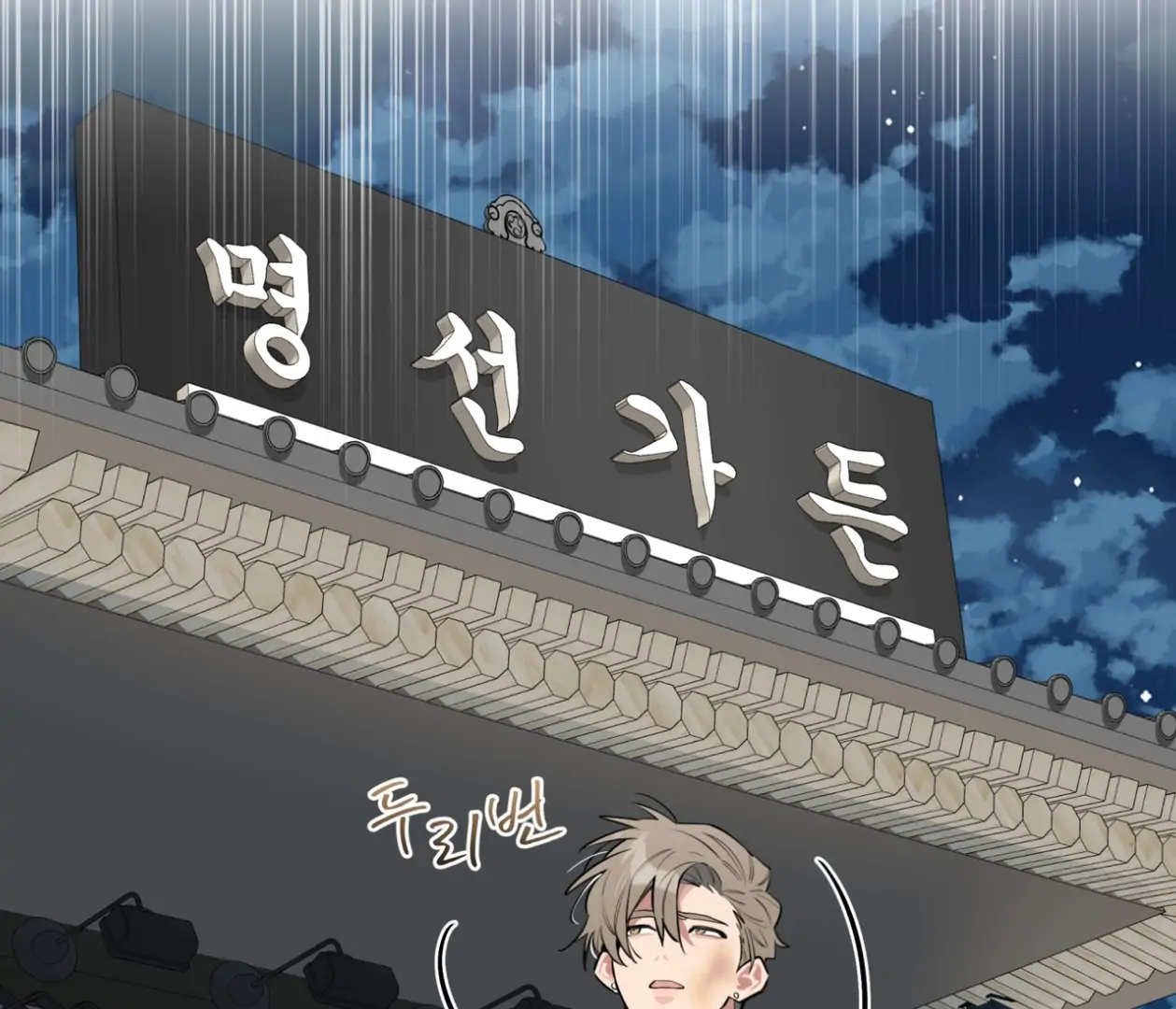 Read Please Add Charcoal chapter 24 image 39 on Lezhin