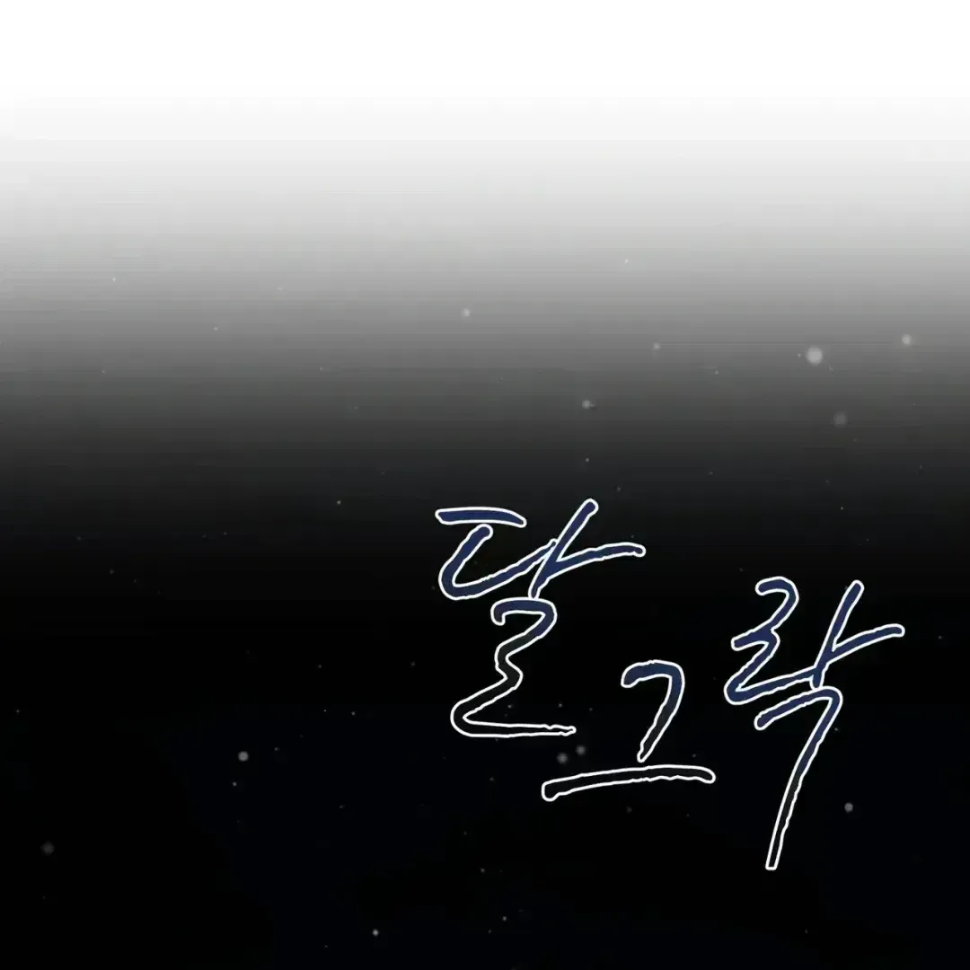 Read Please Add Charcoal chapter 3.7 image 49 on Lezhin