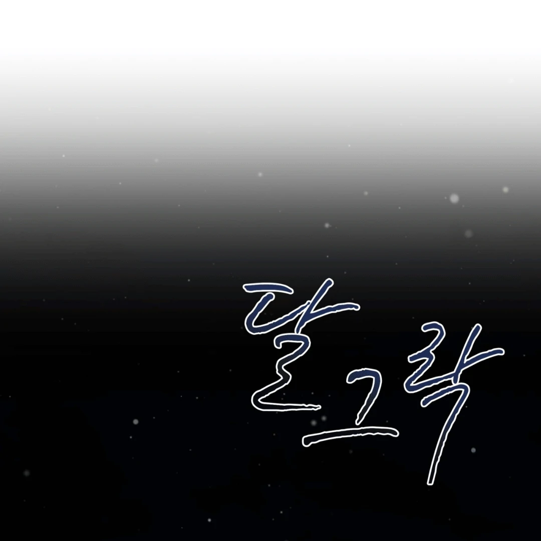 Read Please Add Charcoal chapter 3 image 49 on Lezhin