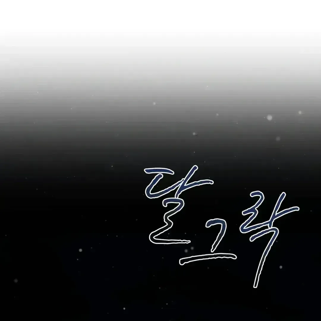Read Please Add Charcoal chapter 4.1 image 49 on Lezhin