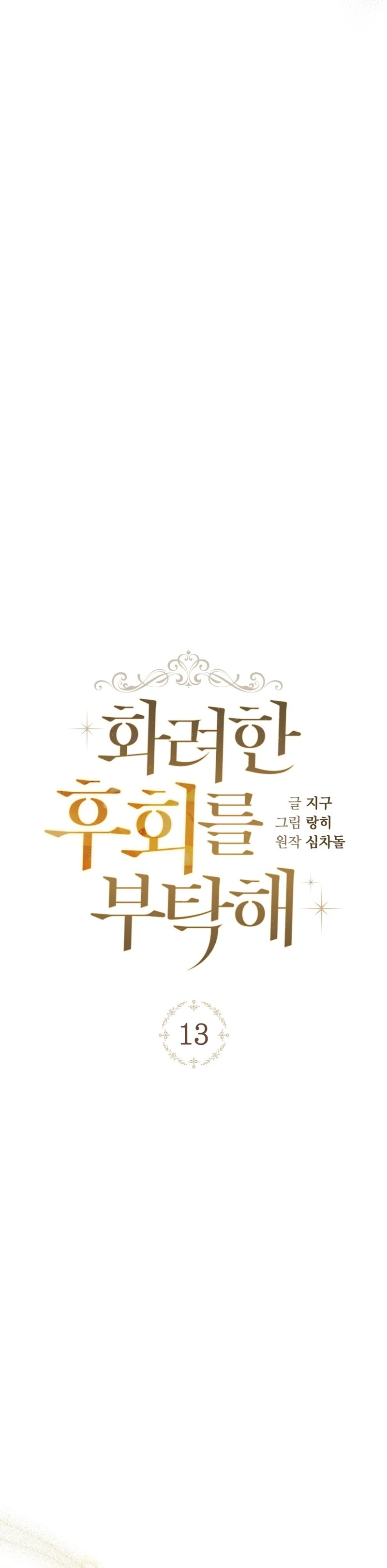 Read Please Deliver a Splendid Regret chapter 13 image 9 on Lezhin