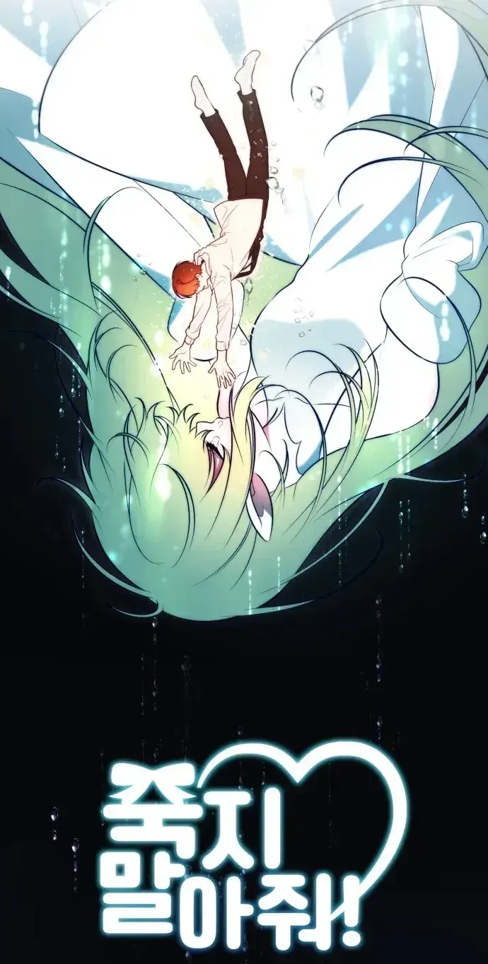 Read Please Don’t Die! chapter 9 image 10 on Lezhin