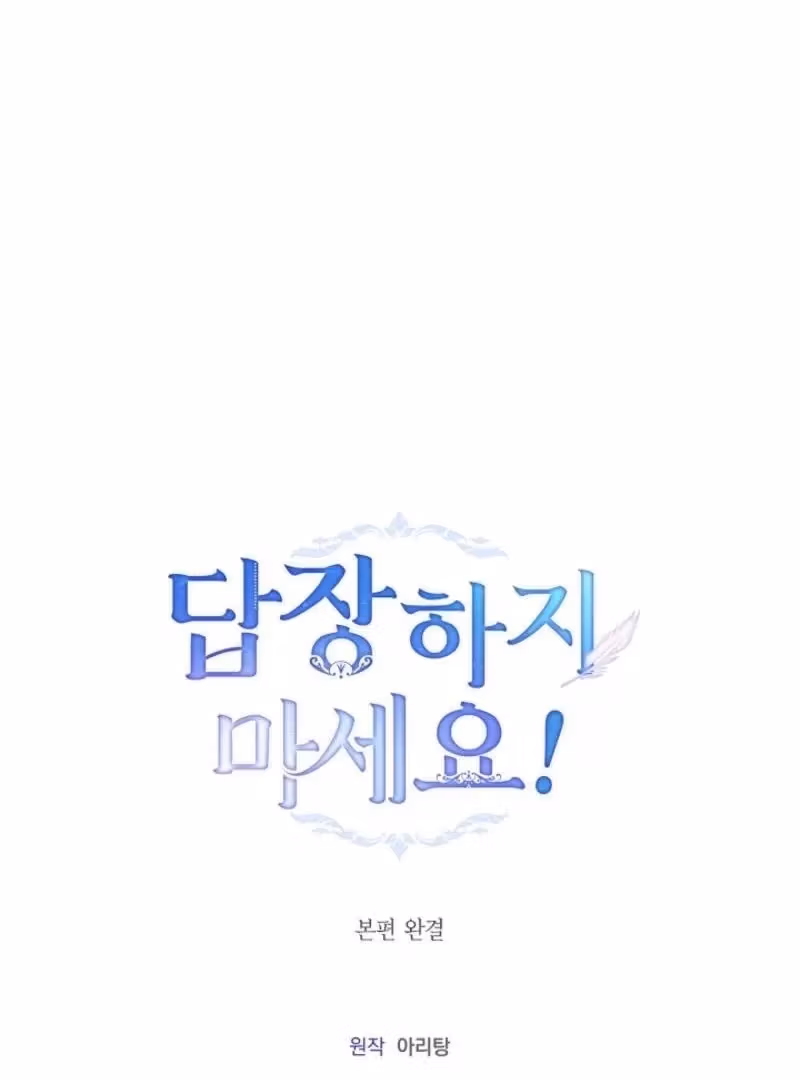 Read Please Don’t Reply! chapter 55 image 117 on Lezhin