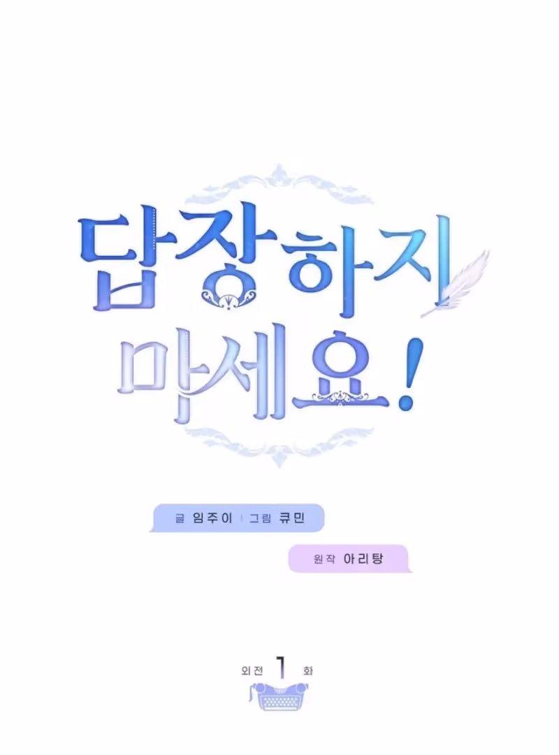 Read Please Don’t Reply! chapter 56 image 67 on Lezhin