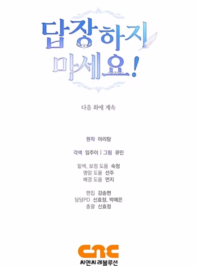 Read Please Don’t Reply! chapter 58 image 134 on Lezhin