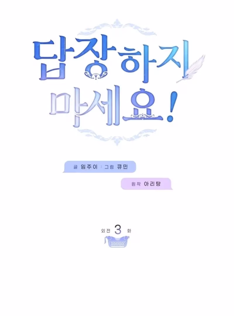 Read Please Don’t Reply! chapter 58 image 47 on Lezhin