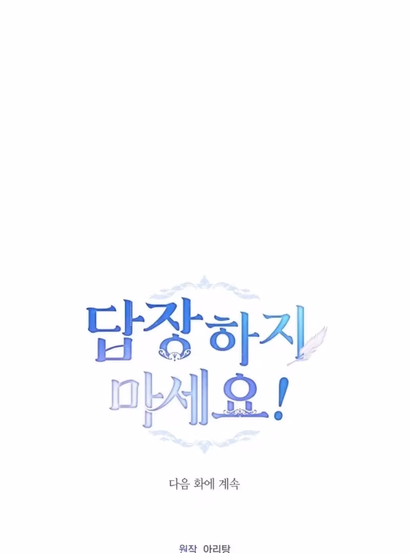 Read Please Don’t Reply! chapter 60 image 121 on Lezhin