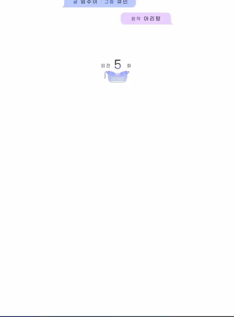 Read Please Don’t Reply! chapter 60 image 30 on Lezhin