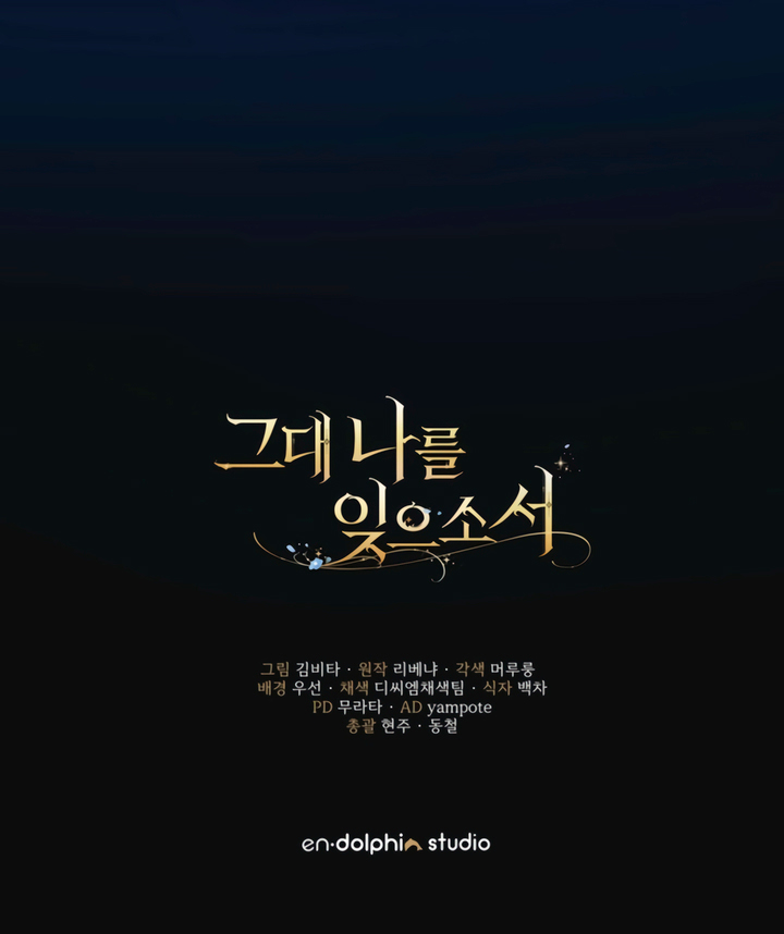 Read Please Forget Me, Dear [Complete Edition] chapter 13 image 11 on Lezhin