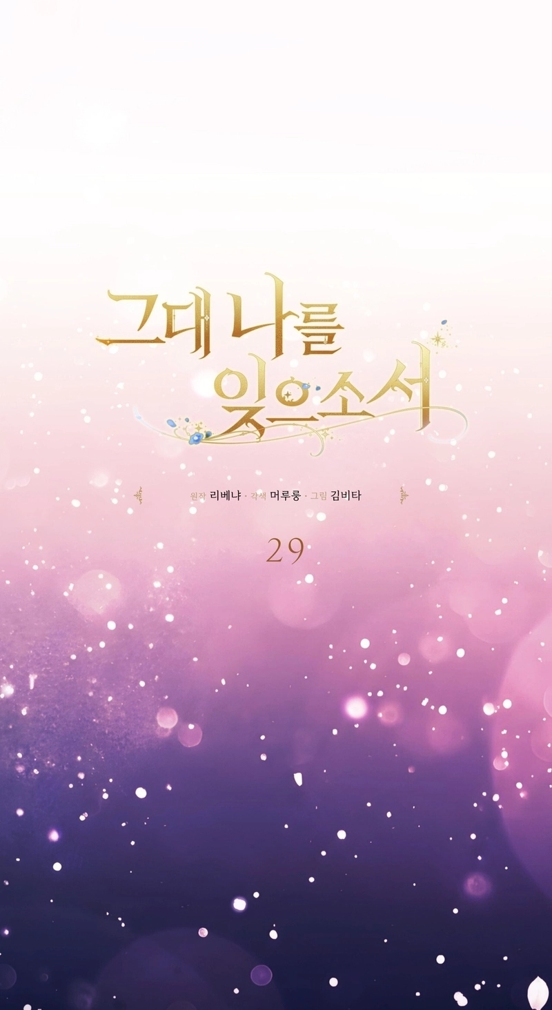 Read Please Forget Me chapter 29 image 22 on Lezhin