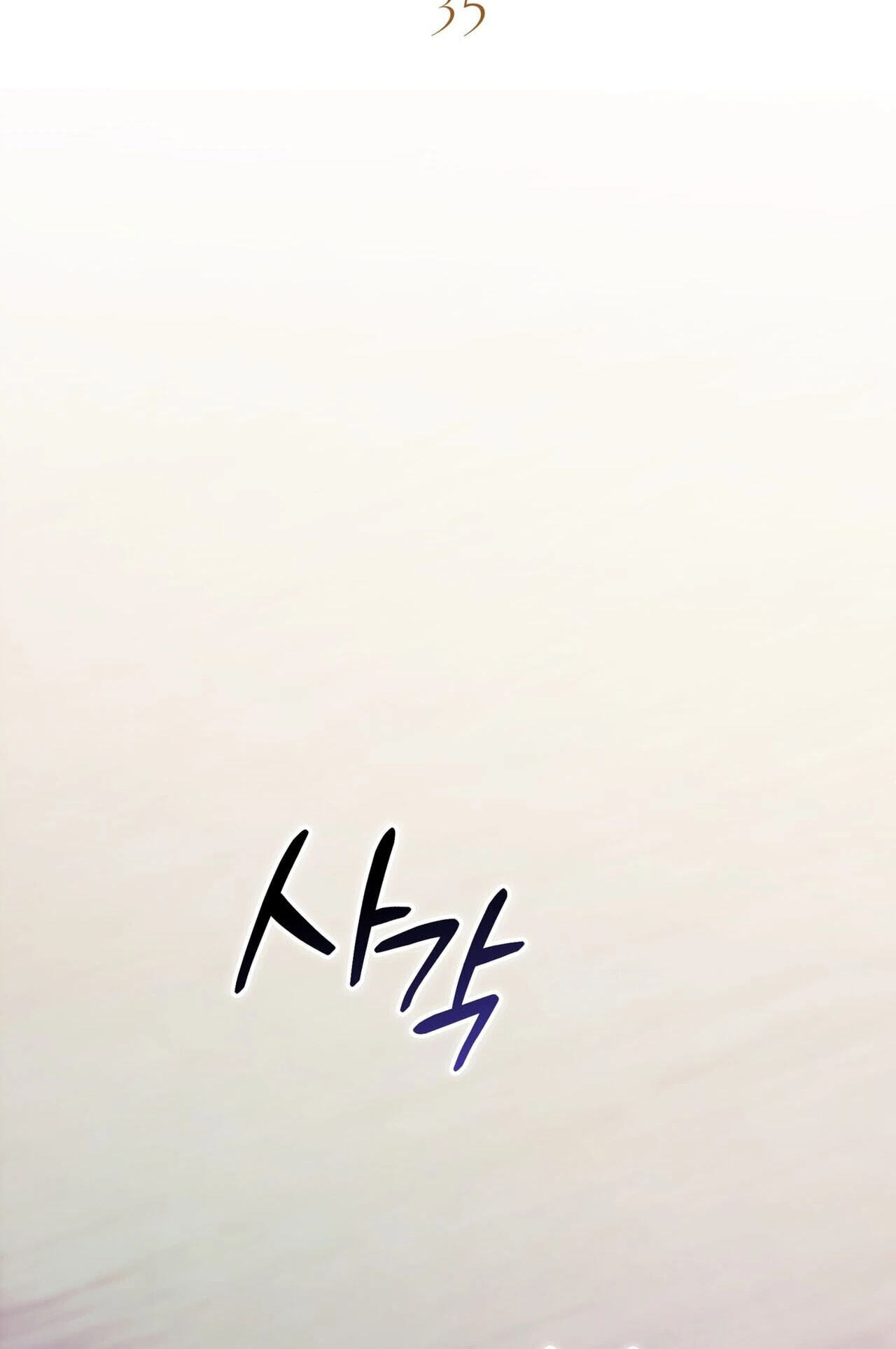 Read Please Forget Me chapter 35 image 82 on Lezhin
