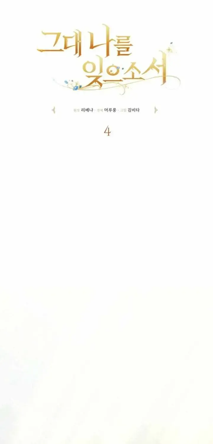 Read Please Forget Me chapter 4.2 image 27 on Lezhin