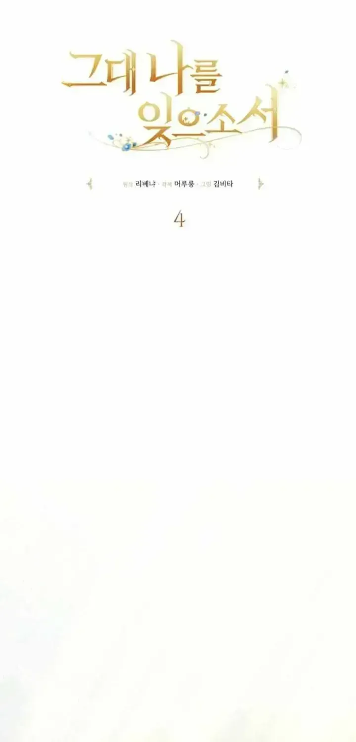 Read Please Forget Me chapter 4.6 image 27 on Lezhin