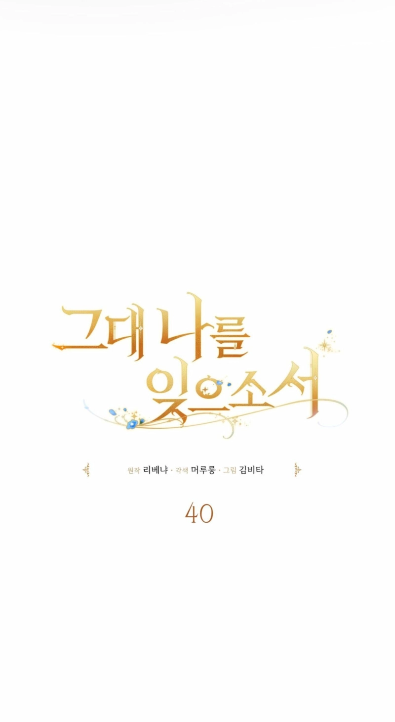 Read Please Forget Me chapter 40 image 54 on Lezhin