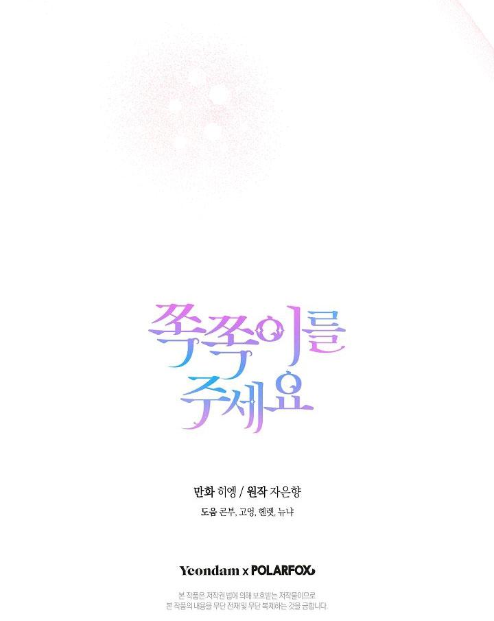 Read Please Give Me the Pacifier chapter 17 image 71 on Lezhin