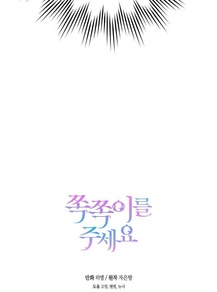 Read Please Give Me the Pacifier chapter 22 image 98 on Lezhin