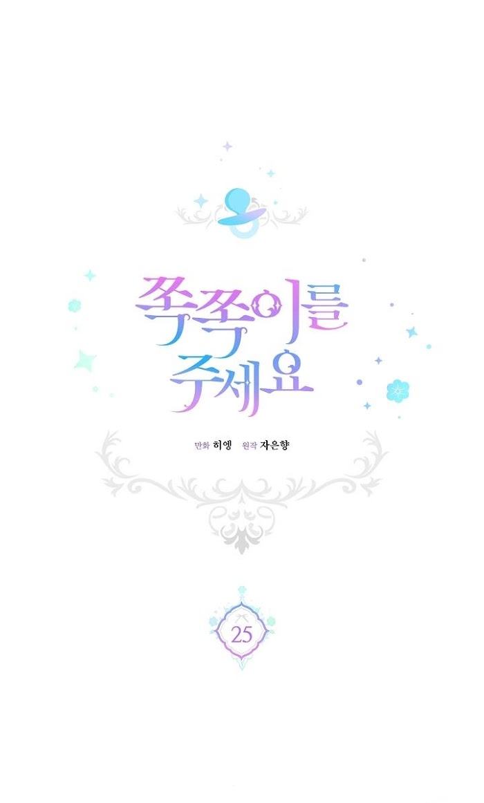 Read Please Give Me the Pacifier chapter 25 image 2 on Lezhin