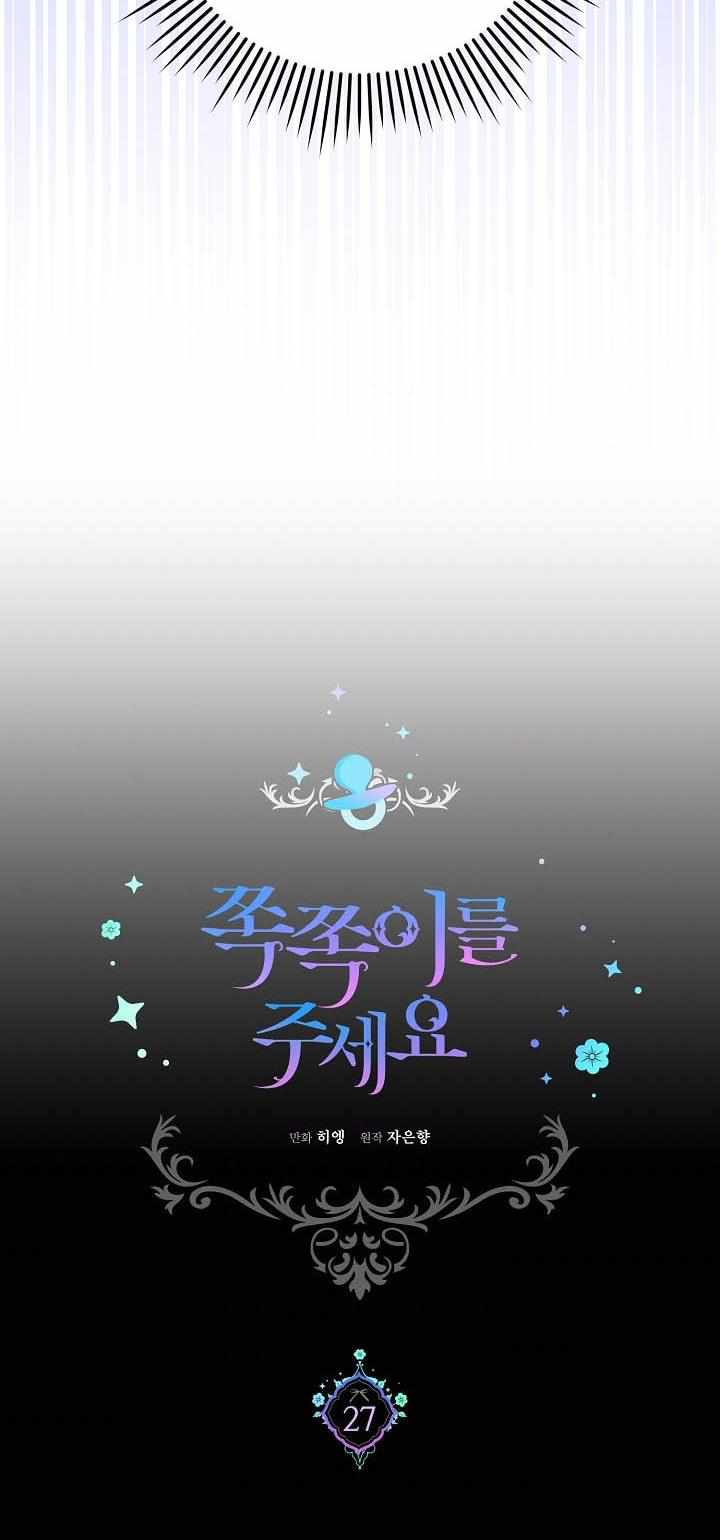 Read Please Give Me the Pacifier chapter 27 image 2 on Lezhin