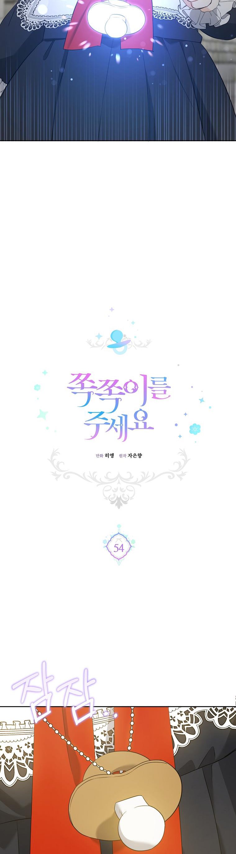 Read Please Give Me the Pacifier chapter 54 image 6 on Lezhin