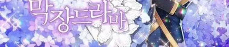 Read Please Give Me the Pacifier chapter 57.7 image 83 on Lezhin