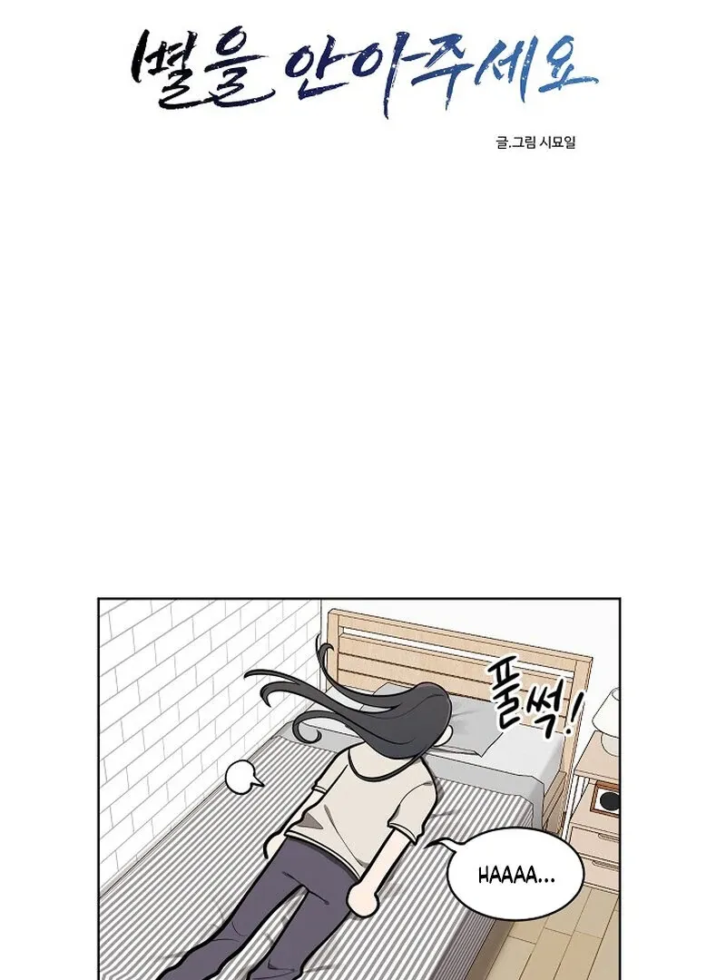 Please Hug My Star Chapter 3 page 6 - 