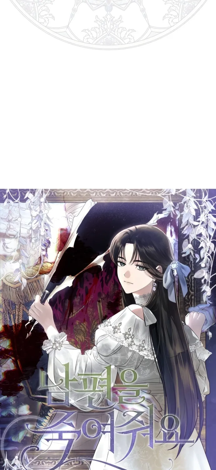 Read Please Kill My Husband chapter 3 image 43 on Lezhin