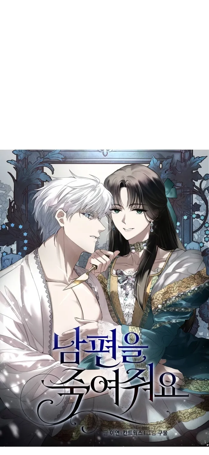 Read Please Kill My Husband chapter 4 image 1 on Lezhin