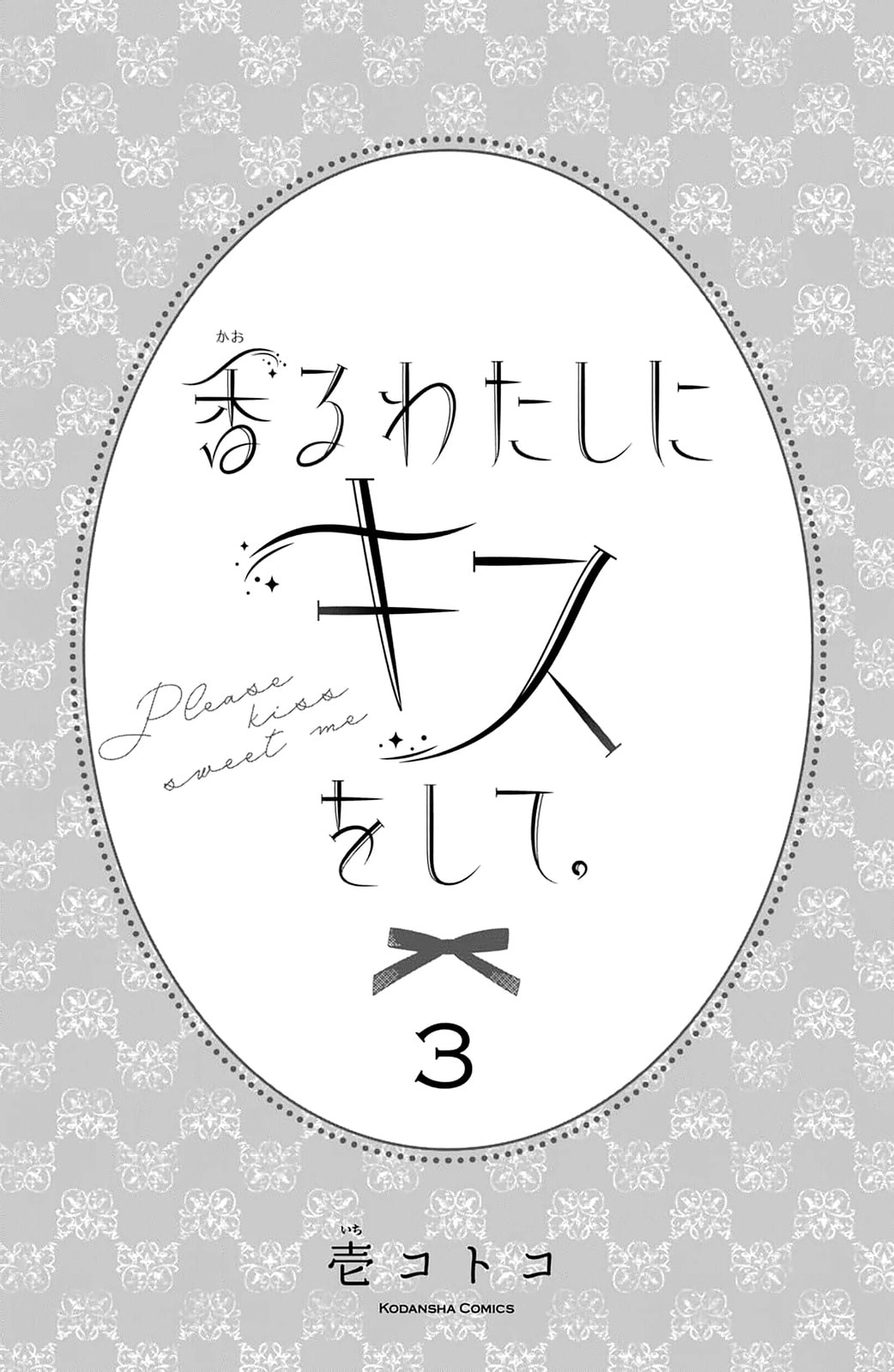 Read Please Kiss Sweet Me chapter 9 image 2 on Lezhin