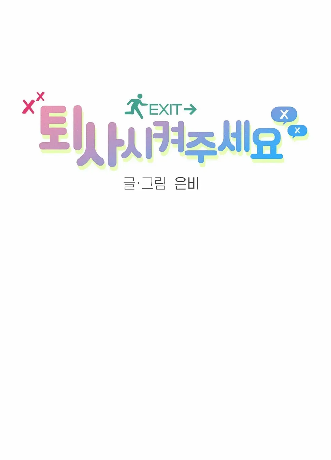 Read Please Leave the Company chapter 6 image 14 on Lezhin