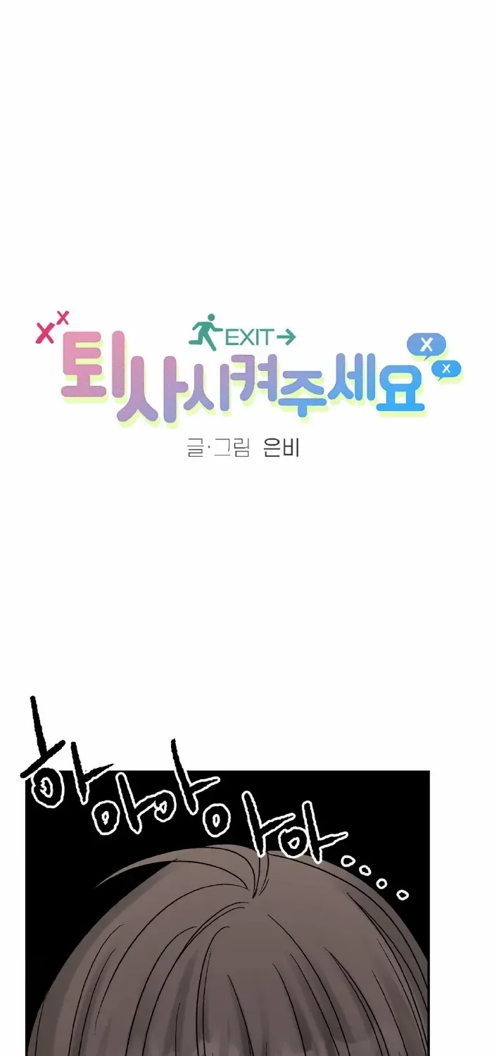 Read Please Leave the Company chapter 8 image 5 on Lezhin
