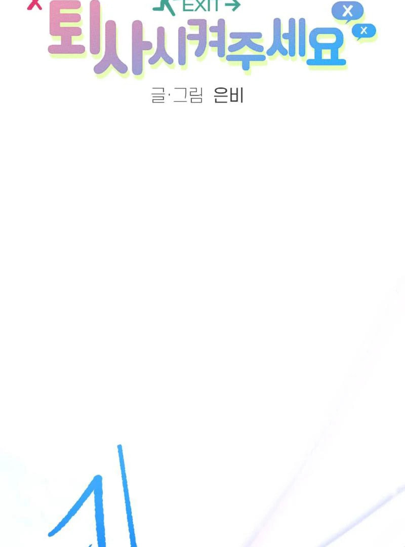 Please Let Me Resign Chapter 5 page 8 - 