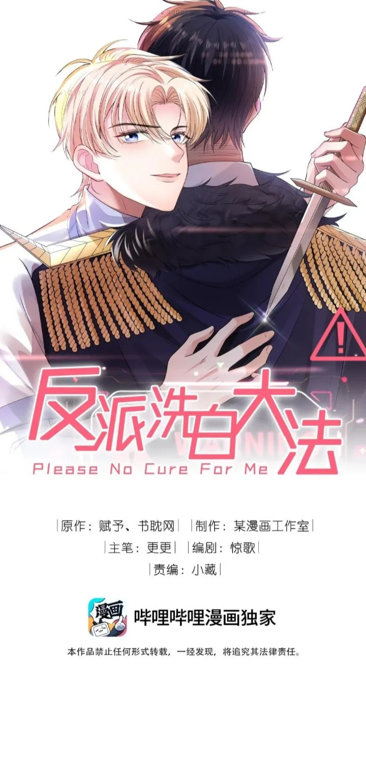Read Please No Cure For Me chapter 2 image 1 on Lezhin