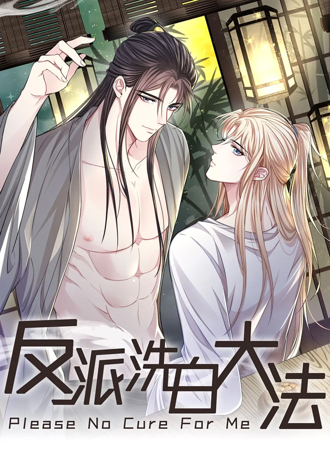 Read Please No Cure For Me chapter 28 image 2 on Lezhin