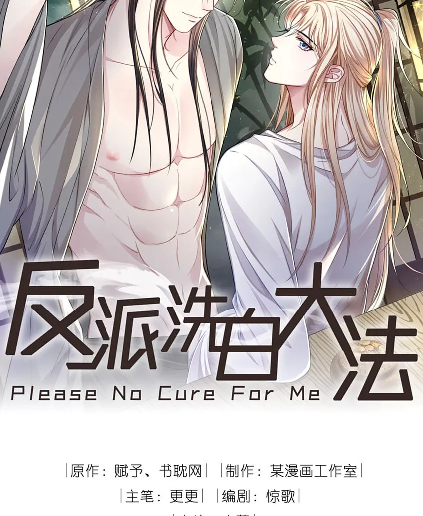 Read Please No Cure For Me chapter 29 image 1 on Lezhin