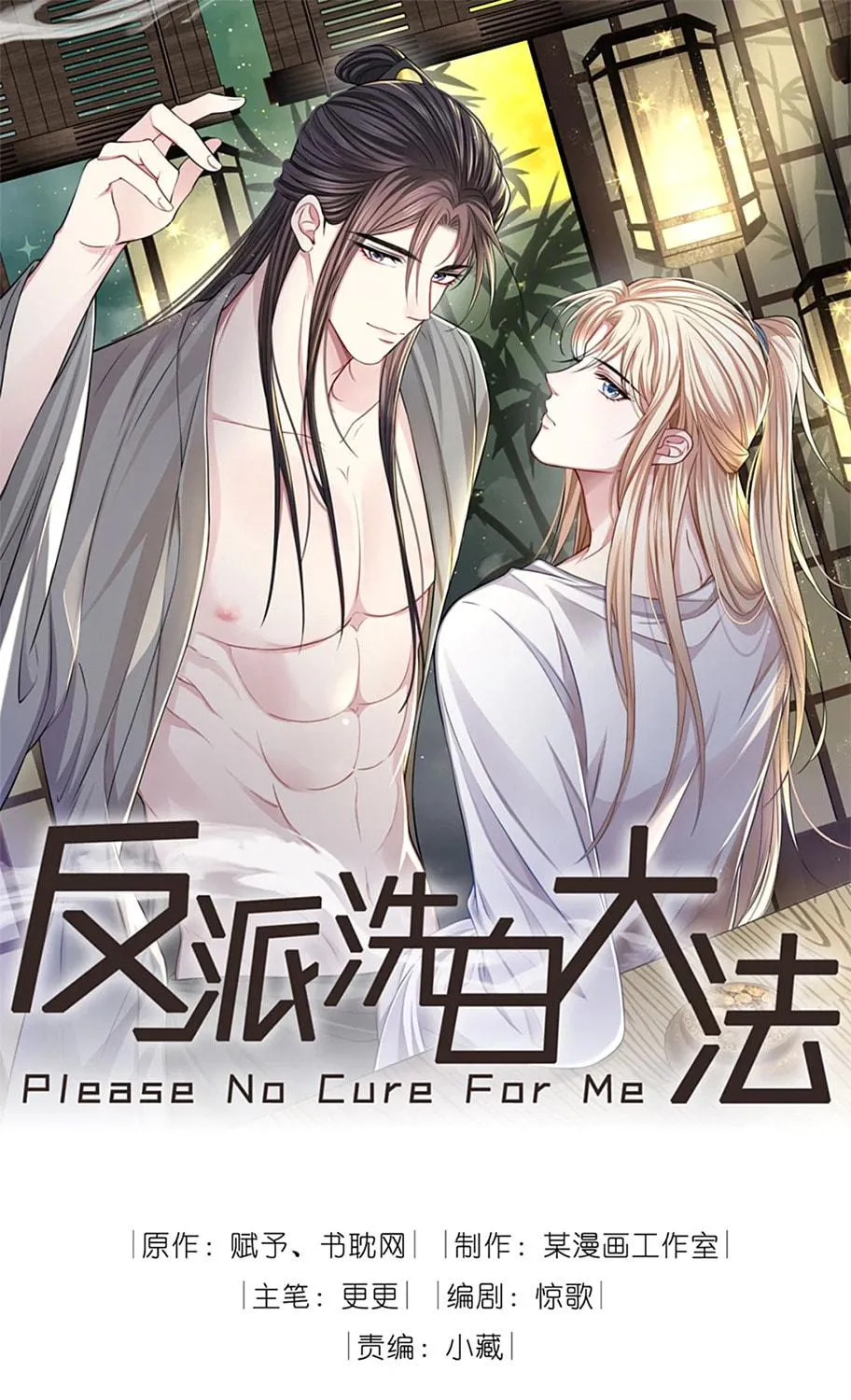 Read Please No Cure For Me chapter 32 image 3 on Lezhin