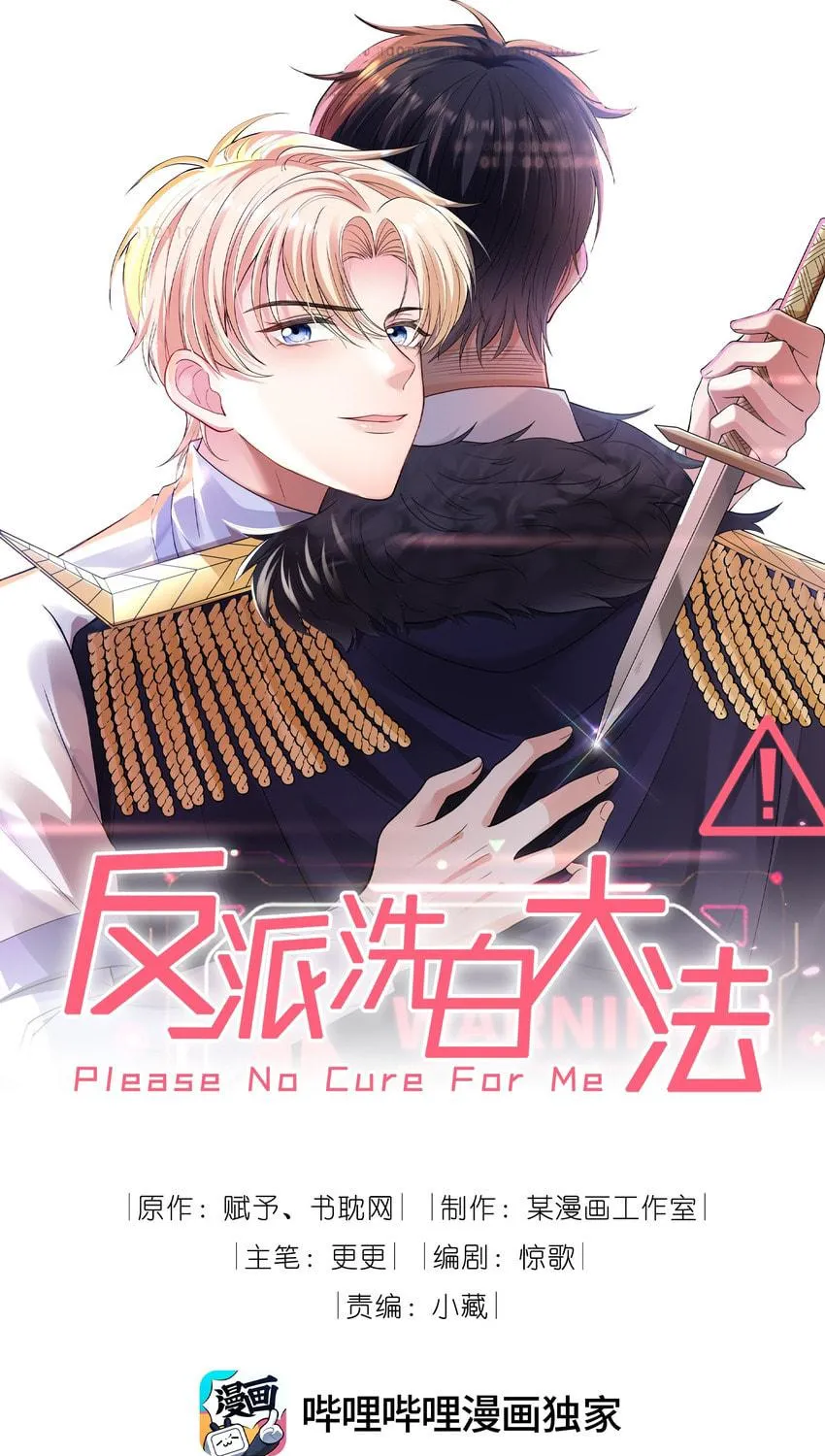 Read Please No Cure For Me chapter 6 image 2 on Lezhin
