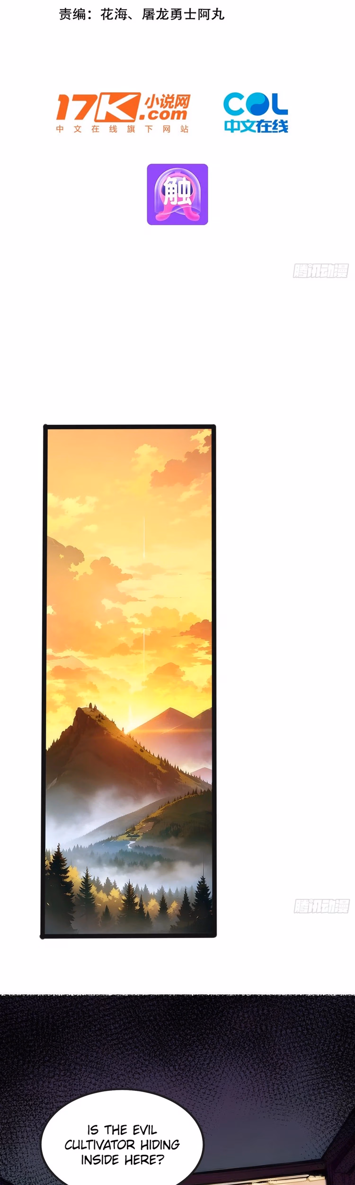 Read Please Pretend to Cultivate For a While chapter 18 image 1 on Lezhin