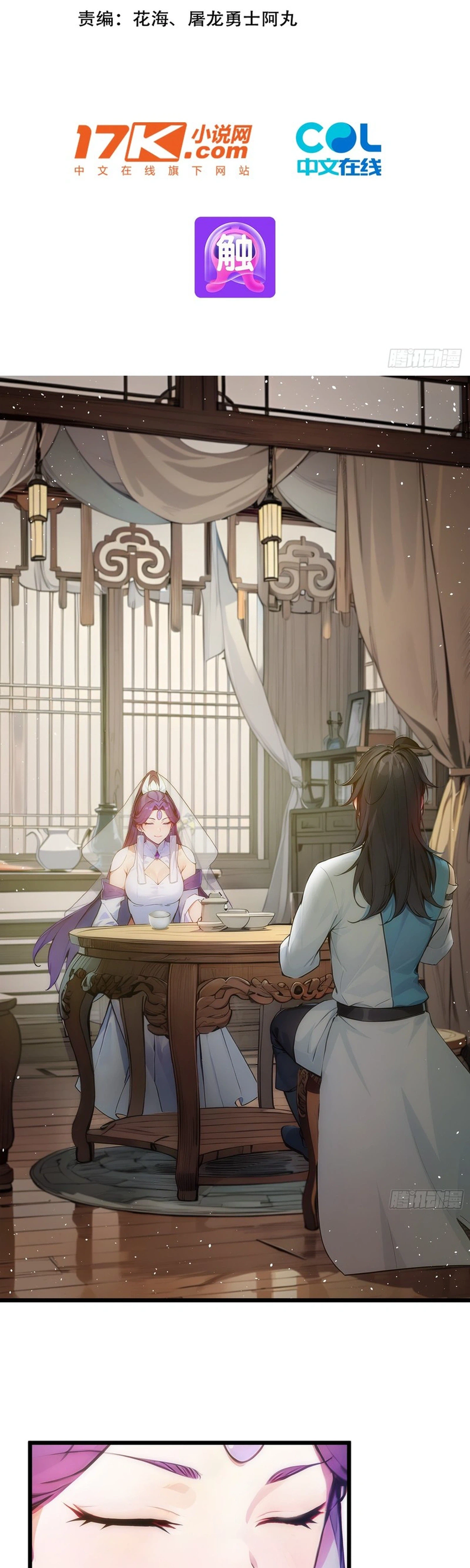 Read Please Pretend to Cultivate For a While chapter 25 image 1 on Lezhin