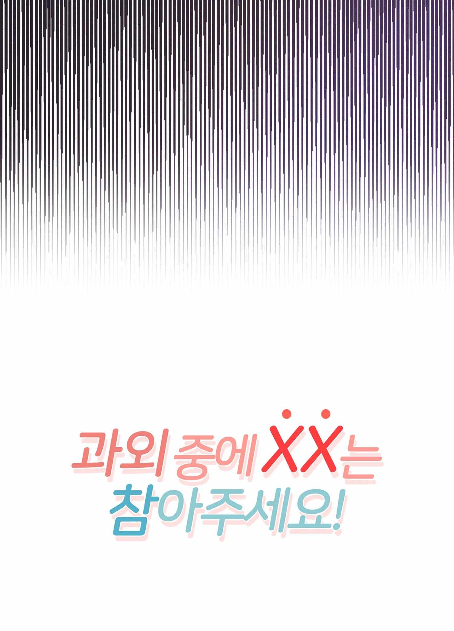 Read Please put up with XX tutoring! chapter 1 image 17 on Lezhin