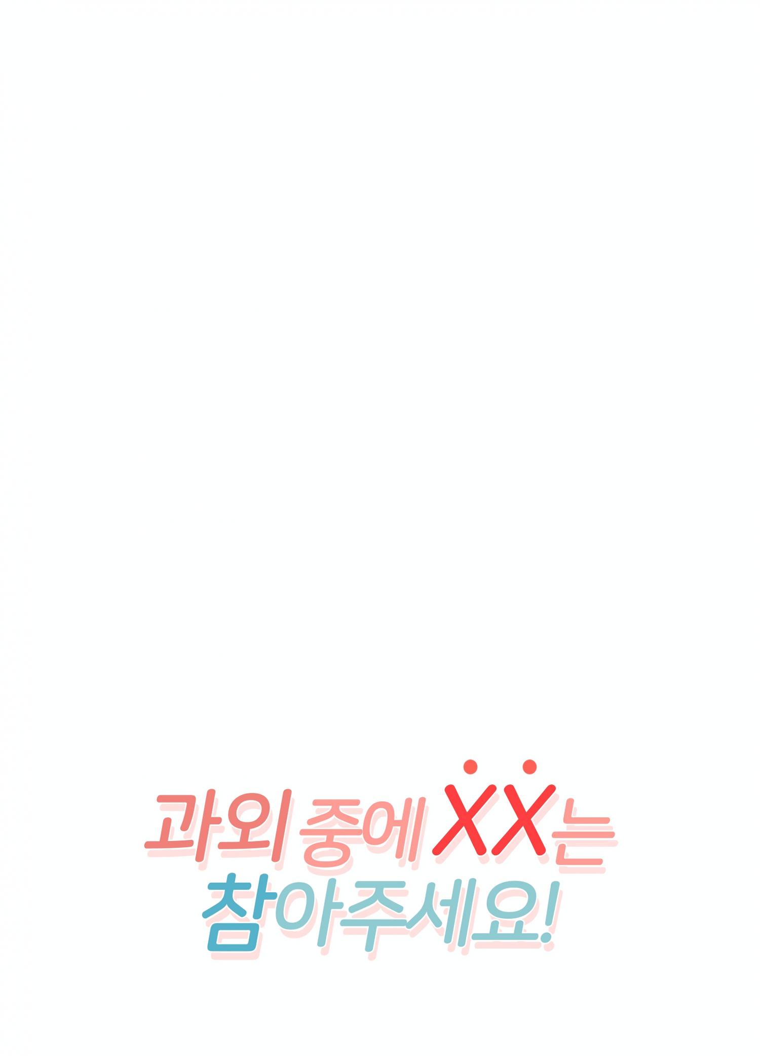 Read Please put up with XX tutoring! chapter 3 image 35 on Lezhin