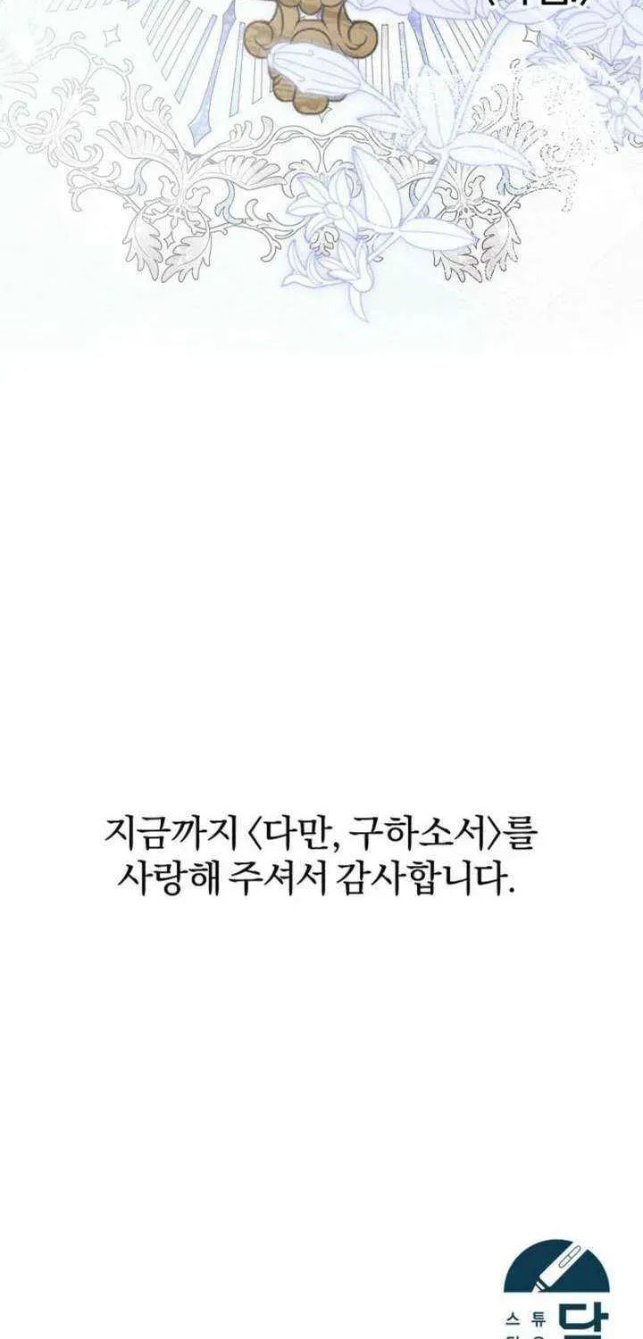 Read Please Save Me chapter 90 image 107 on Lezhin