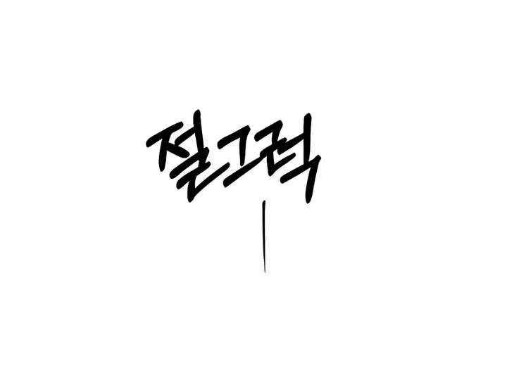 Read Please Shoot Me chapter 37 image 49 on Lezhin