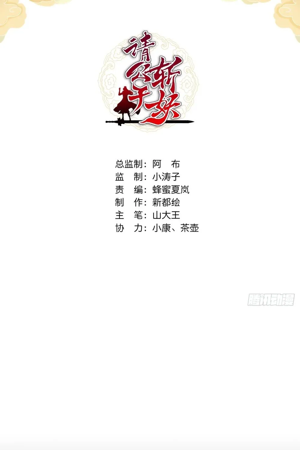 Read Please Slay The Demon! Young Master! chapter 10 image 2 on Lezhin