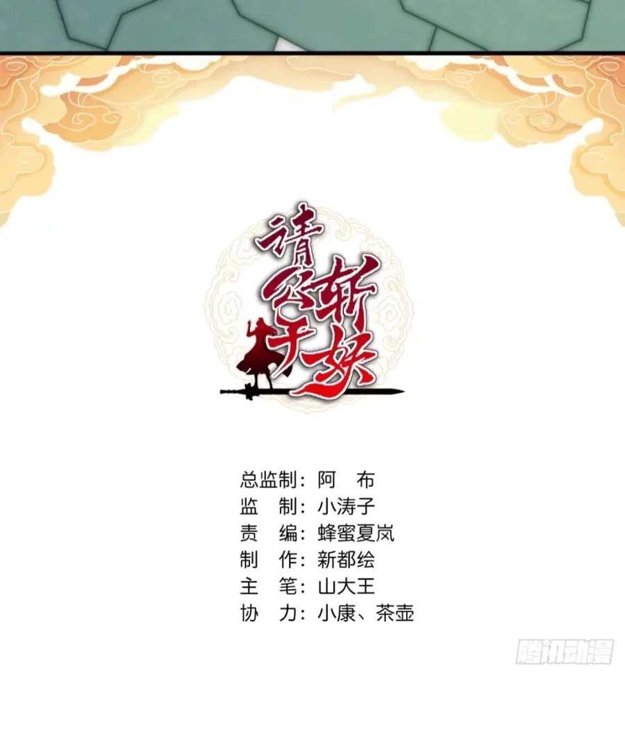 Read Please Slay The Demon! Young Master! chapter 100 image 2 on Lezhin