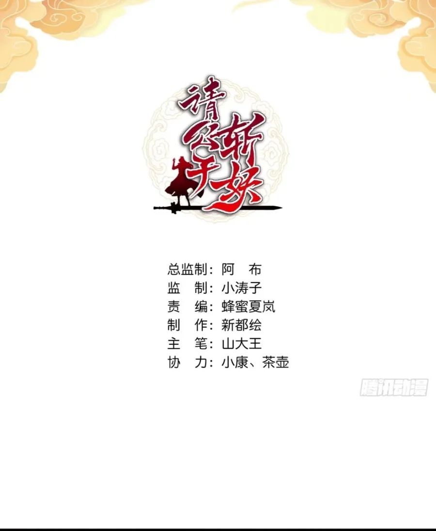 Read Please Slay The Demon! Young Master! chapter 101 image 2 on Lezhin