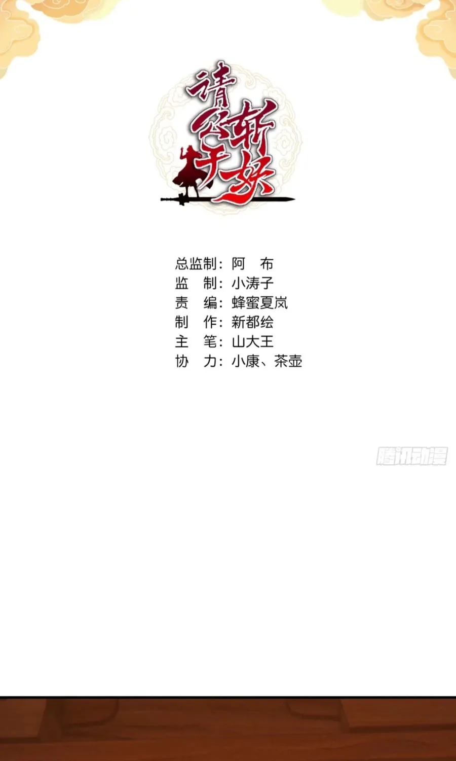 Read Please Slay The Demon! Young Master! chapter 102 image 2 on Lezhin
