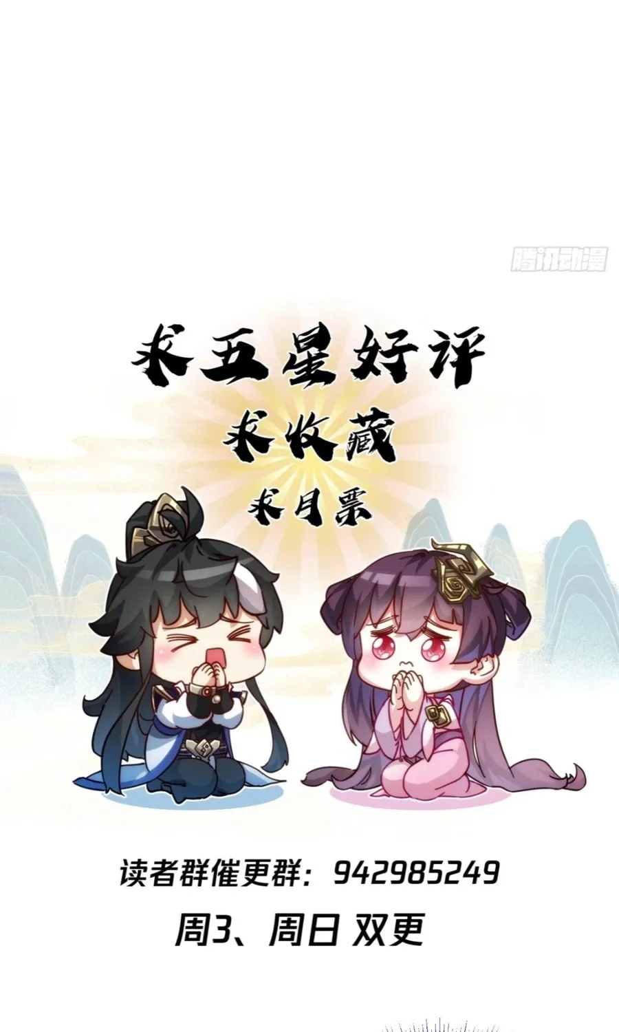 Read Please Slay The Demon! Young Master! chapter 102 image 71 on Lezhin