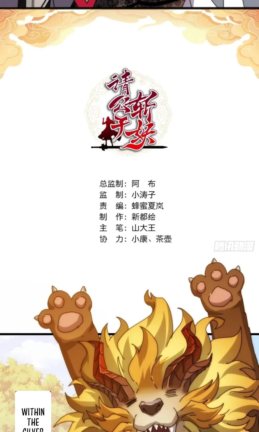 Read Please Slay The Demon! Young Master! chapter 103 image 2 on Lezhin
