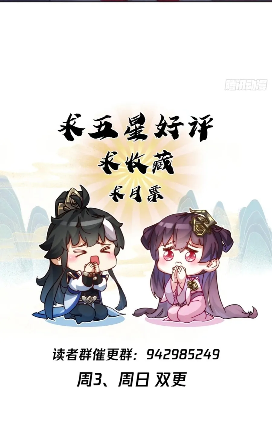 Read Please Slay The Demon! Young Master! chapter 103 image 73 on Lezhin