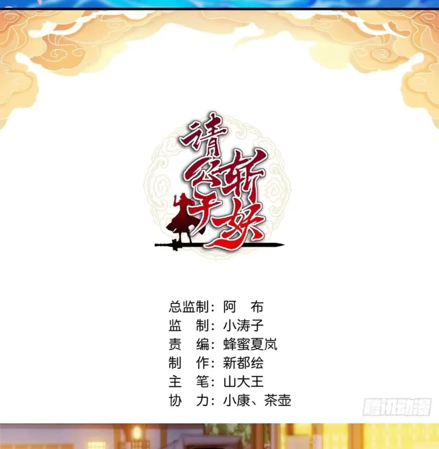 Read Please Slay The Demon! Young Master! chapter 105 image 2 on Lezhin